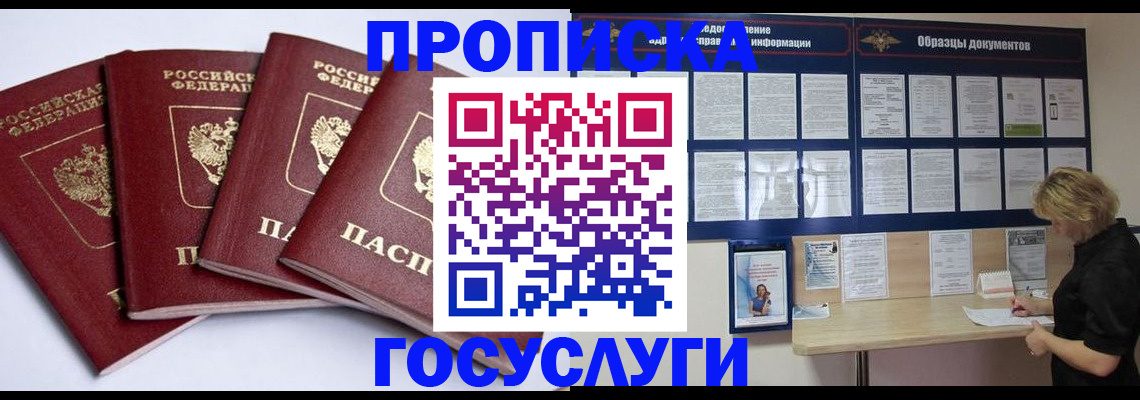 временная регистрация купить в Ельце