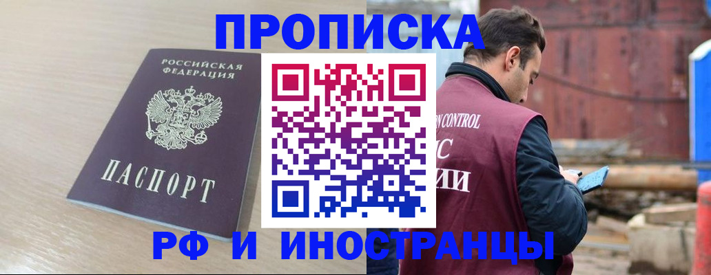прописка законно в Ельце