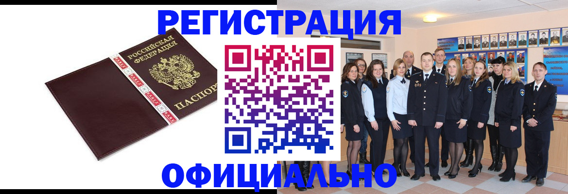 временная прописка в Ельце